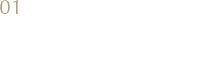 01 伝統と革新